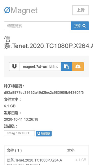 无极磁链最新版截图