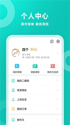 智学网家长端ios截图