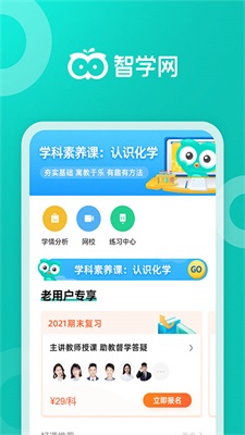 智学网家长端ios截图