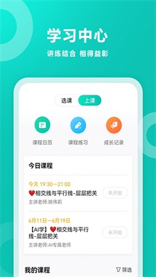 智学网家长端ios截图