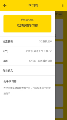 学习帮2023