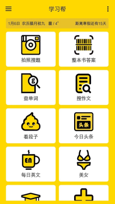 学习帮2023