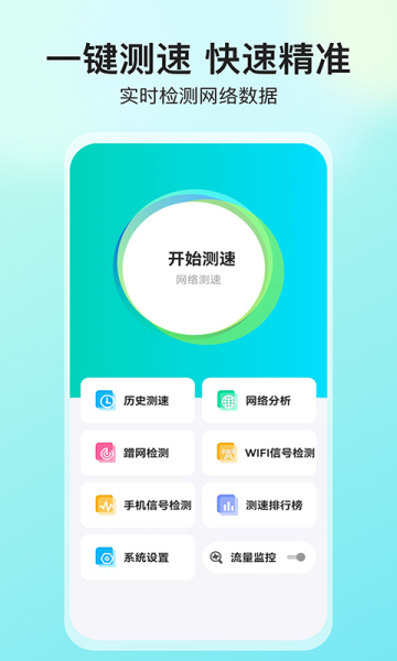 一键网络测速大师截图