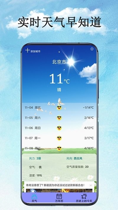 万能天气预报截图