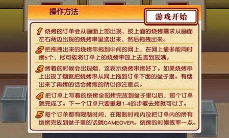 露天烧烤王国内置菜单