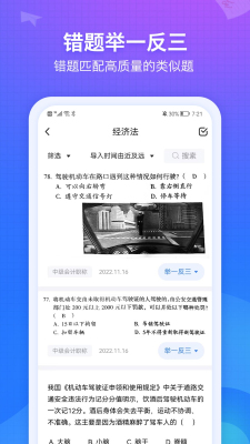 纠错大师2023