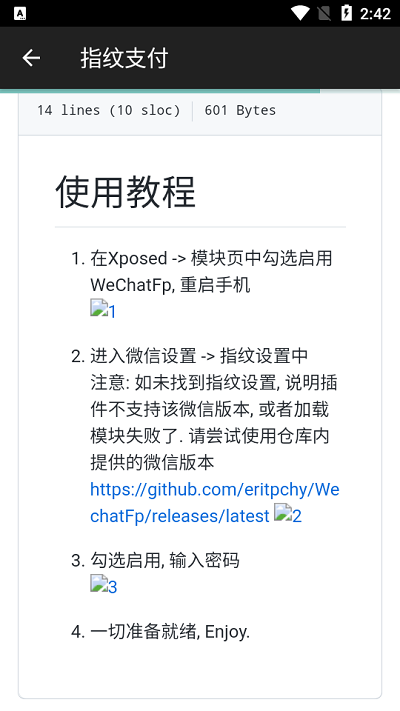 指纹支付模块