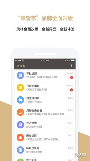 章管家