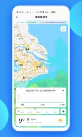 观云天气预报截图