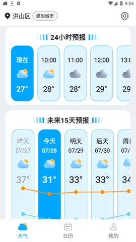 展望天气预报截图