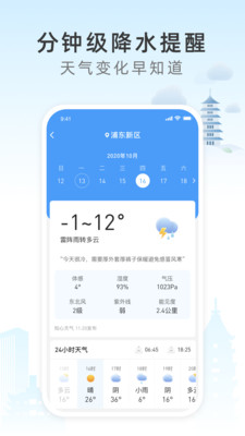 今时天气预报截图