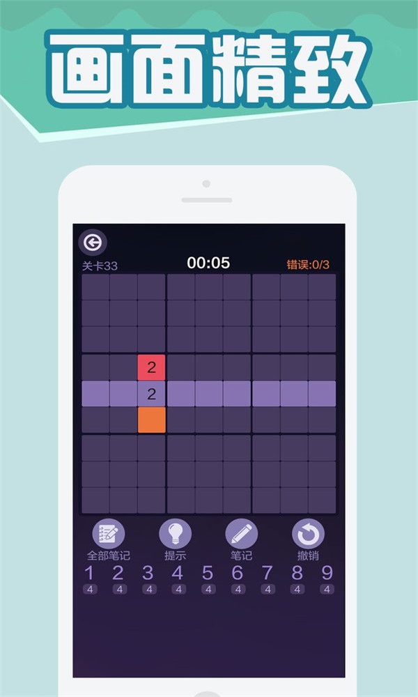 数独大师截图