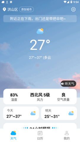 展望天气预报截图