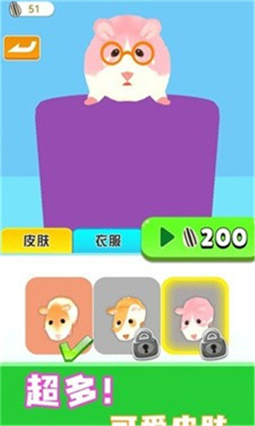 短腿小仓鼠截图