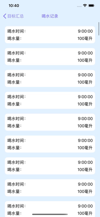 喝水目标