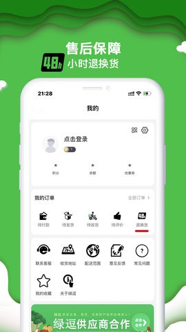 绿逗超市购物截图