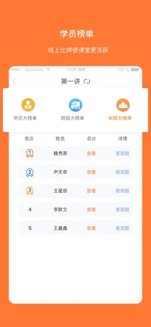 快乐学习教师截图