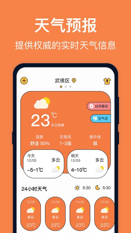 台风天气预报截图