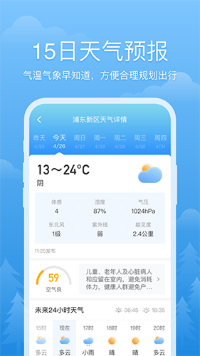 心晴天气预报