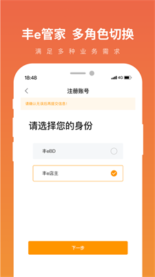 丰e管家app