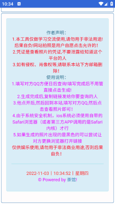 照妖镜1.8软件