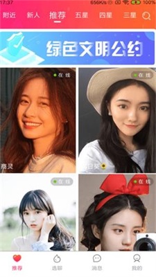 同城密聊免费聊天版app截图