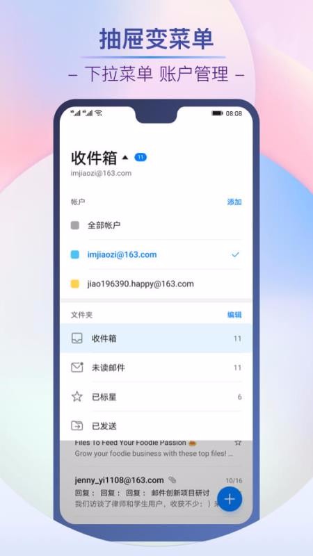 电子邮件app