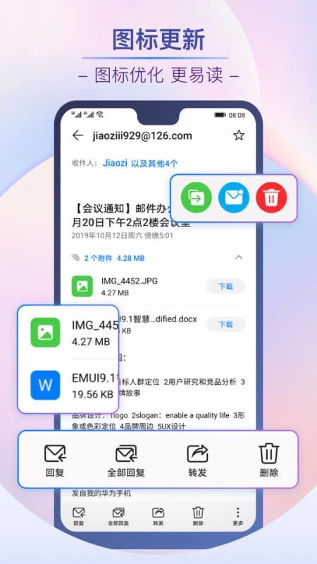 电子邮件app