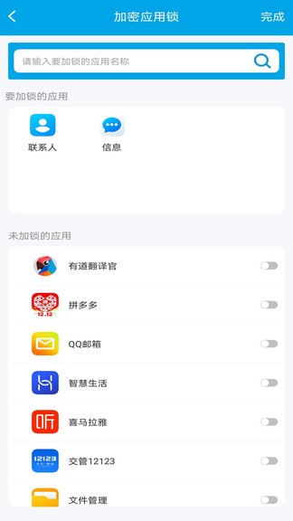 应用锁加密截图