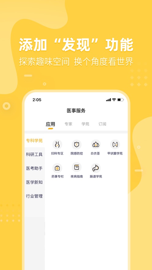 医事服务app截图