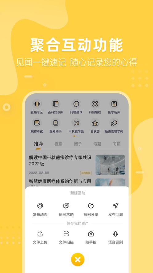 医事服务app截图