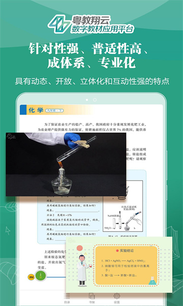 粤教翔云数字教材3.0教师端