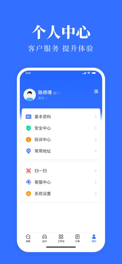 公务用车易最新版截图