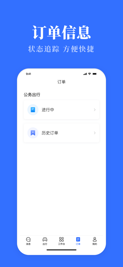 公务用车易最新版截图