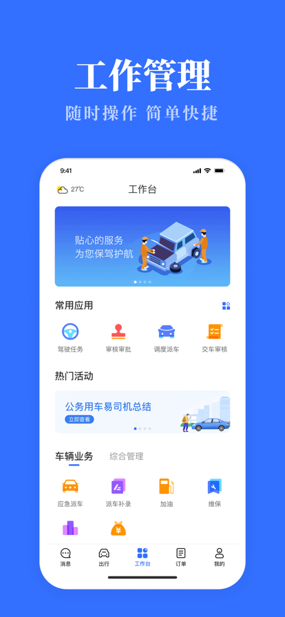 公务用车易最新版截图