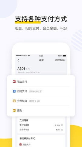 美团点餐助手app截图