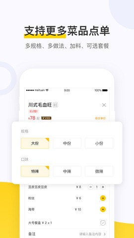 美团点餐助手app截图