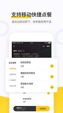 美团点餐助手app截图