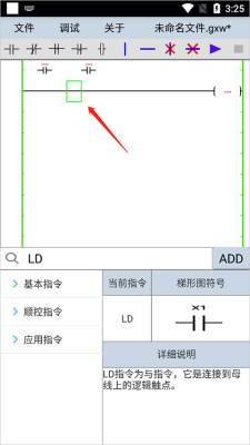 plcedit编程