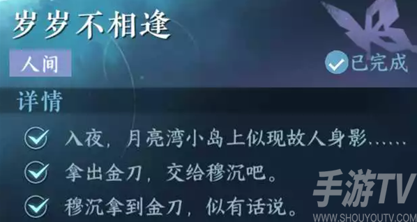 逆水寒手游岁岁不相逢任务怎么做 逆水寒手游岁岁不相逢任务攻略