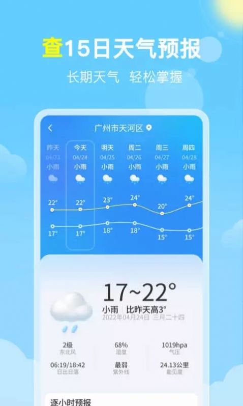 晓雨天气预报截图