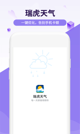 瑞虎天气预报截图