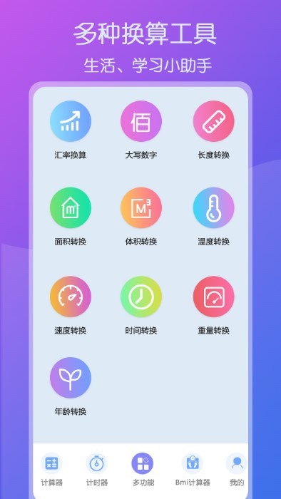 智星全能实用计算器截图