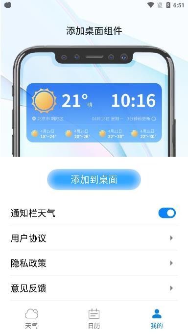 金如意天气预报截图