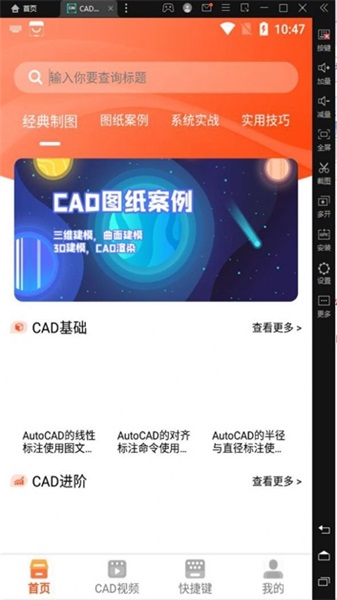 CAD制图学习截图