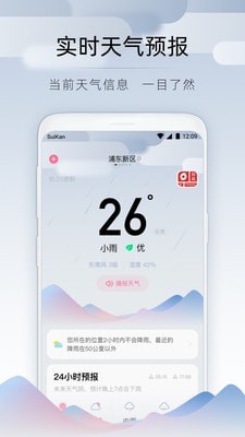 随看天气预报截图