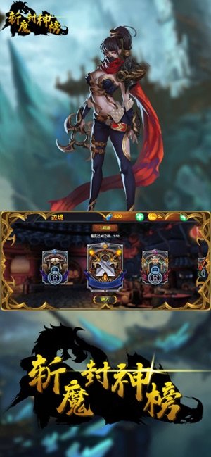 斩魔封神榜截图
