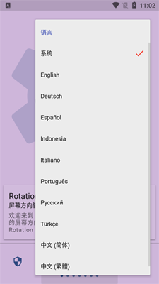 rotation强制横屏模拟器截图