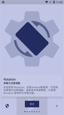 rotation强制横屏模拟器截图