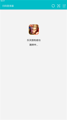 扫码登录器app截图